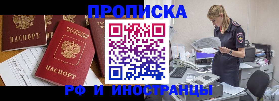 прописка в Усть-Катаве