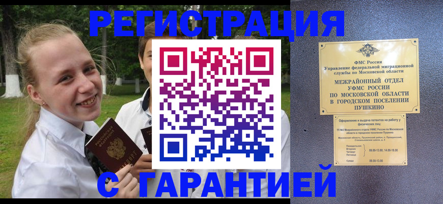 временная регистрация законно в Усть-Катаве