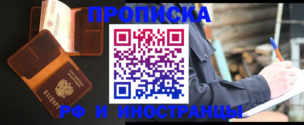 прописка 2025 в Усть-Катаве