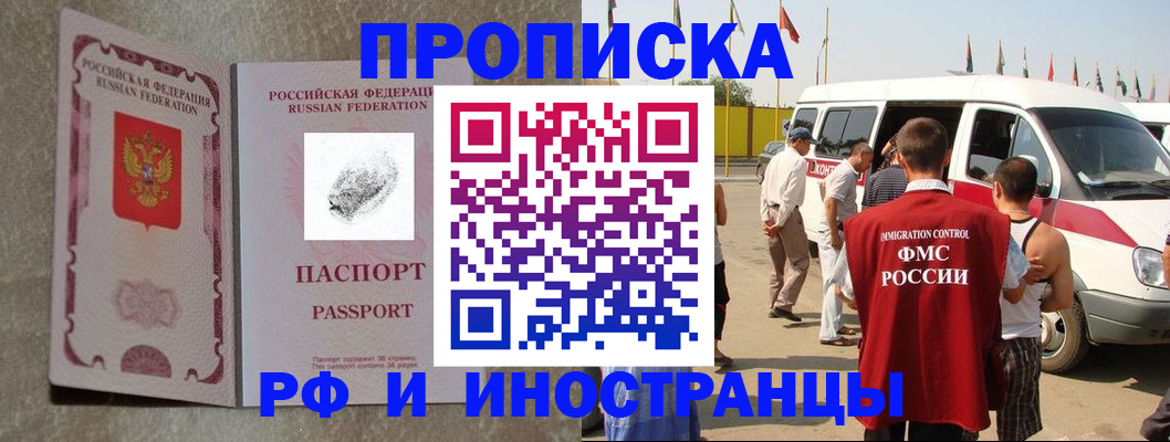 прописка в Усть-Катаве