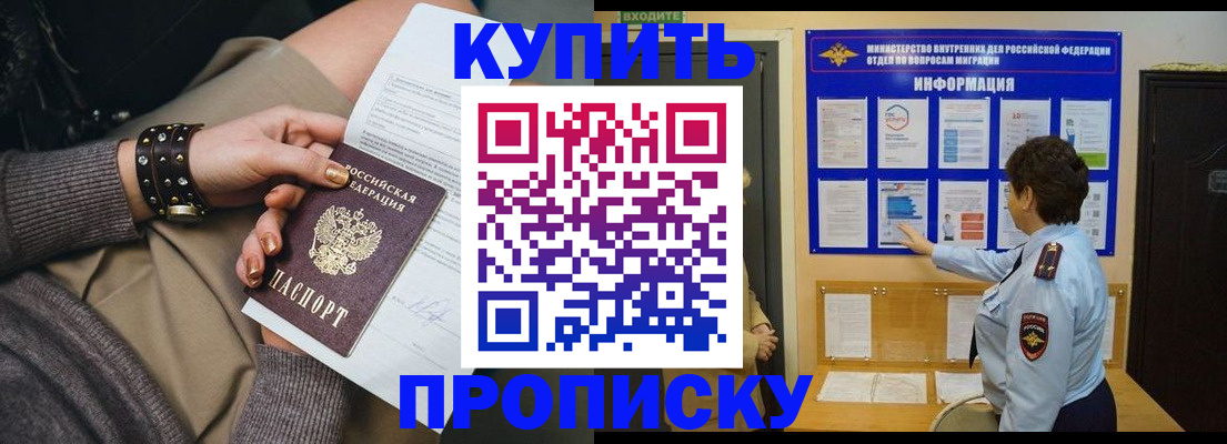 прописка в Усть-Катаве