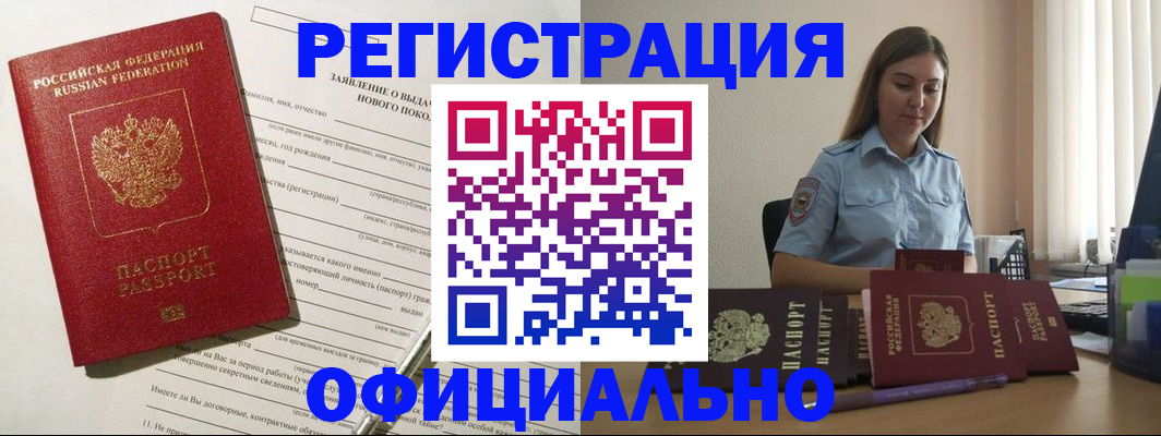 временная регистрация в Усть-Катаве